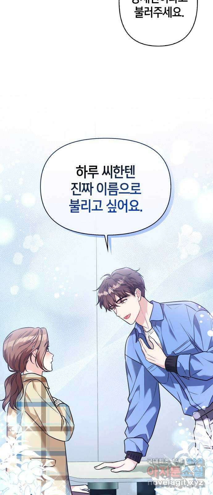 그 남자의 은밀한 하루 29화 2