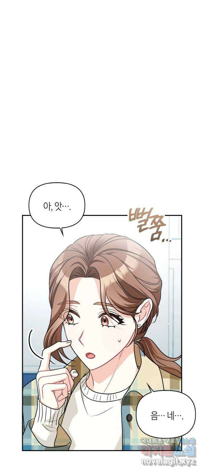 그 남자의 은밀한 하루 29화 4