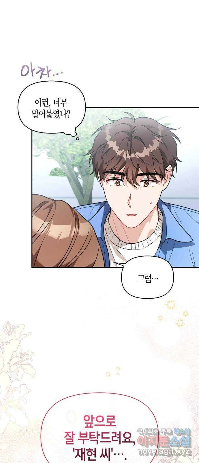 그 남자의 은밀한 하루 29화 5