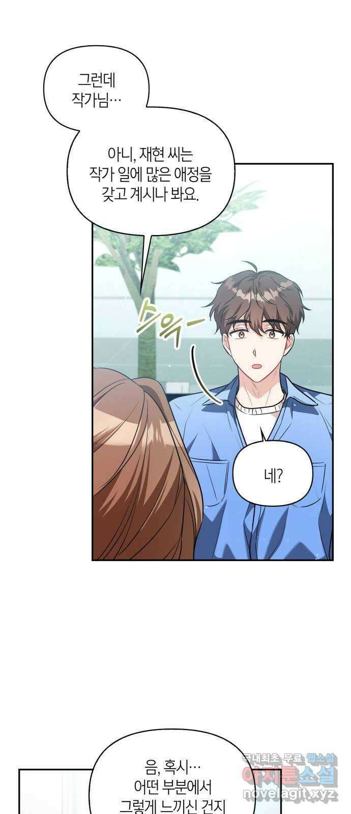 그 남자의 은밀한 하루 29화 8
