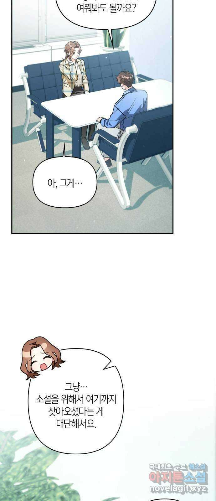 그 남자의 은밀한 하루 29화 9