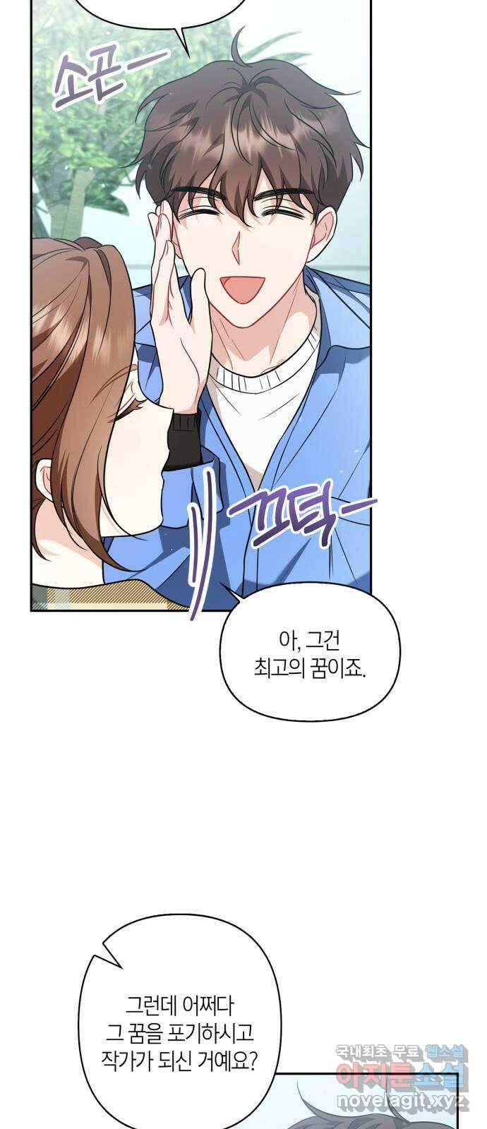 그 남자의 은밀한 하루 29화 13