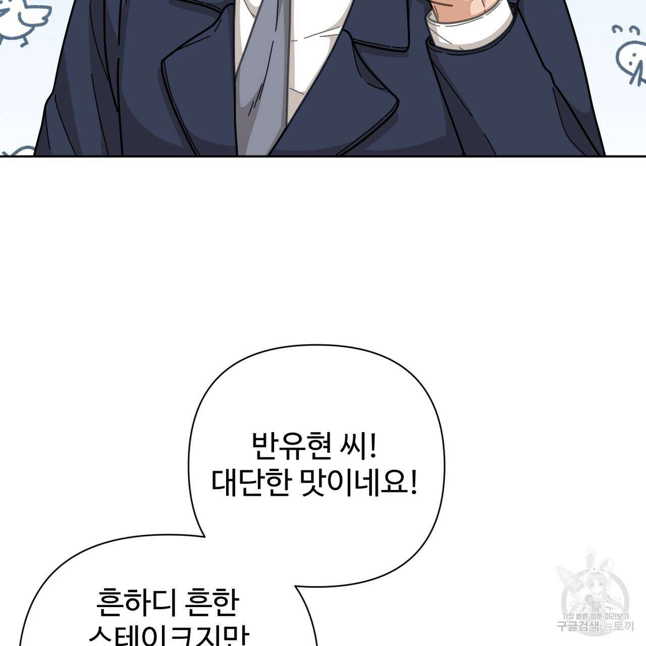 100년 묵은 탑셰프 6화 9