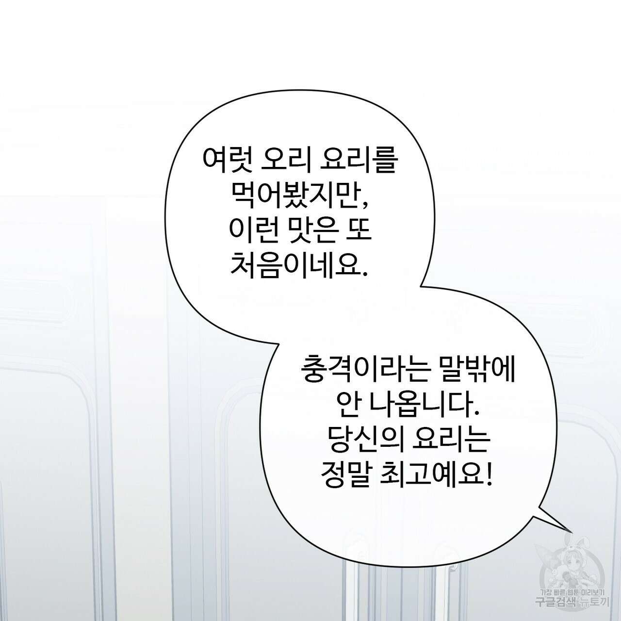 100년 묵은 탑셰프 6화 12