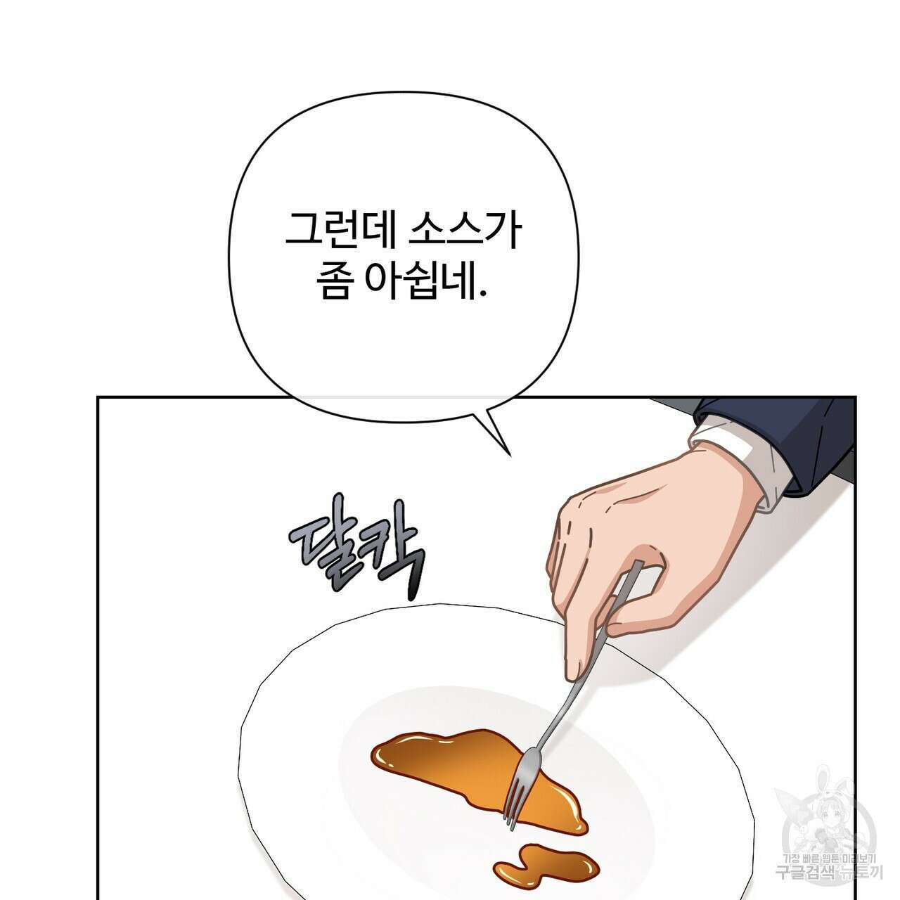 100년 묵은 탑셰프 6화 18