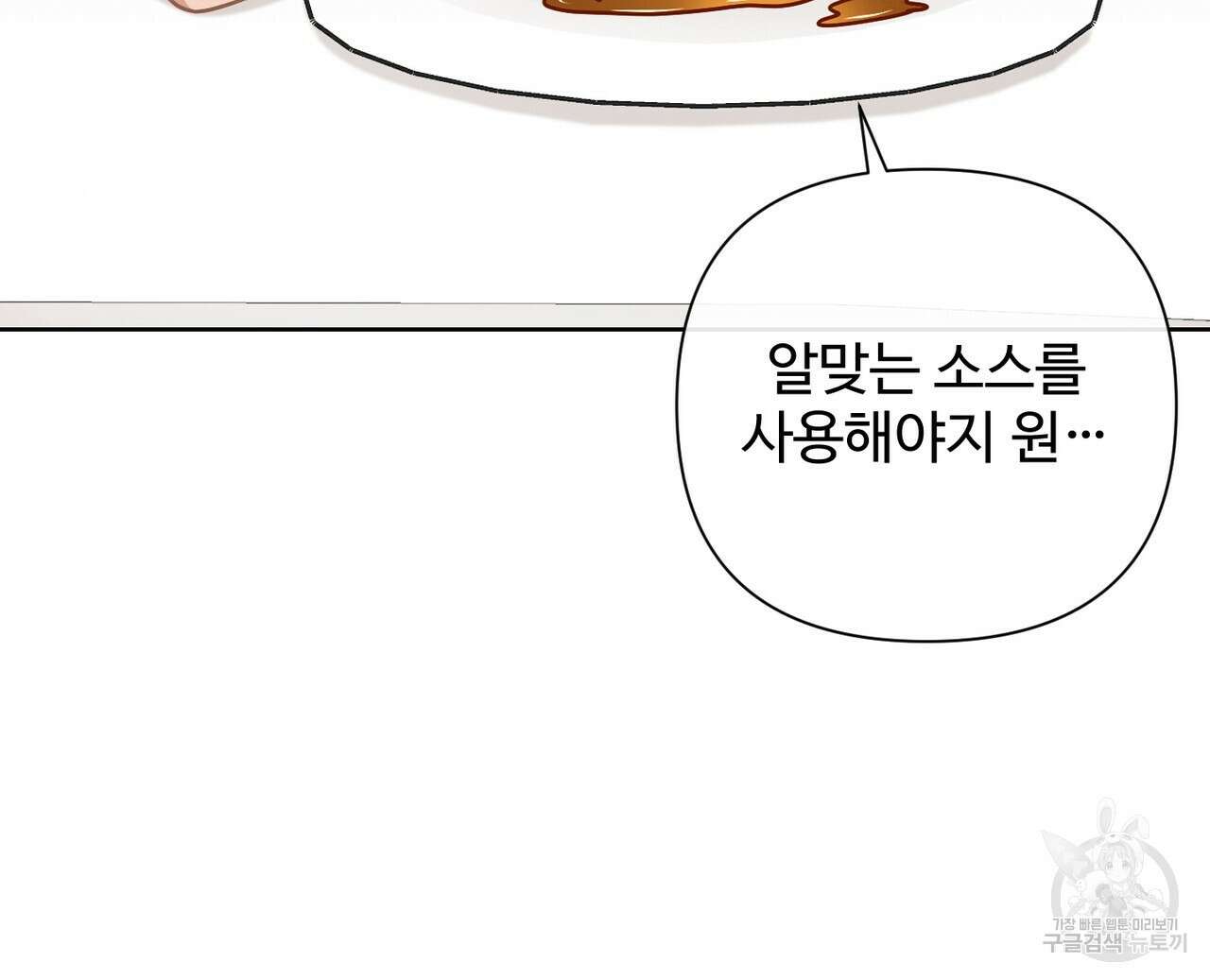 100년 묵은 탑셰프 6화 22