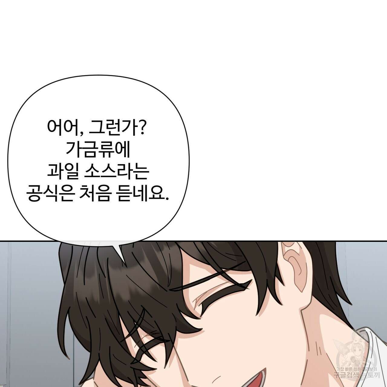 100년 묵은 탑셰프 6화 23