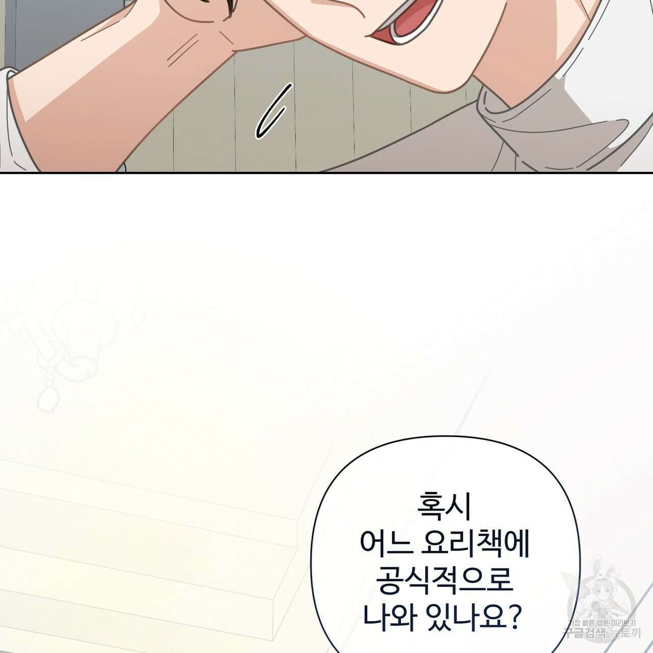 100년 묵은 탑셰프 6화 24