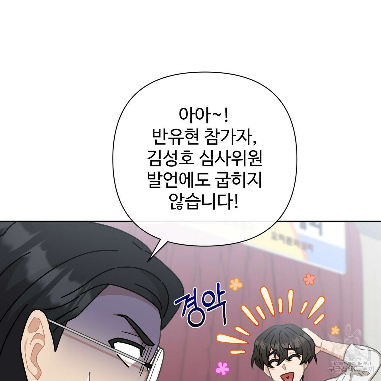 100년 묵은 탑셰프 6화 30