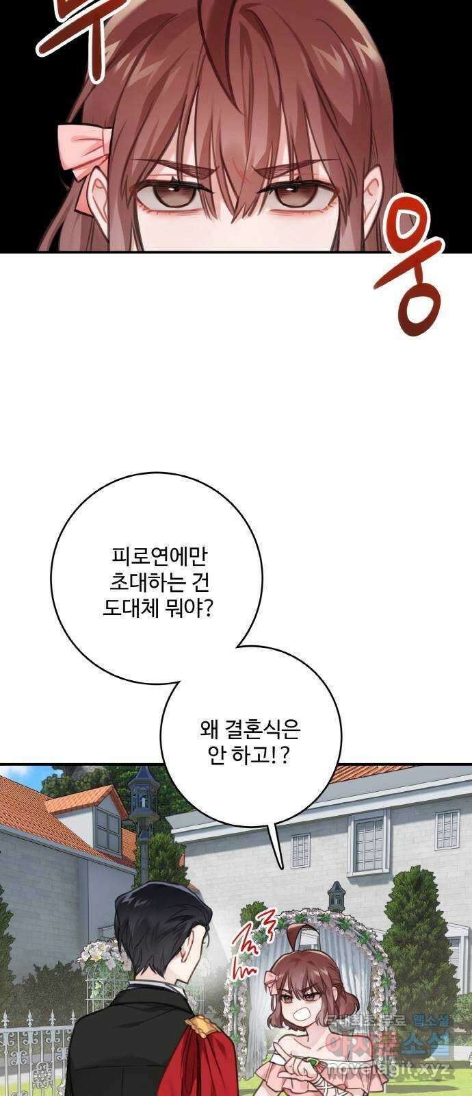 마녀와 용의 신혼일기 123화(완결) 2