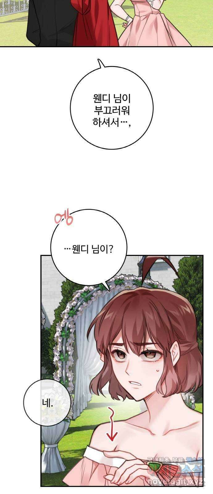 마녀와 용의 신혼일기 123화(완결) 3
