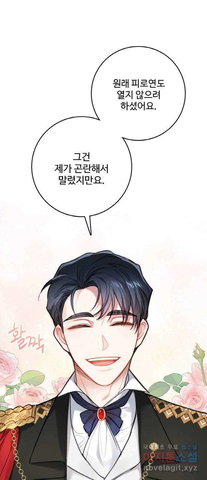 마녀와 용의 신혼일기 123화(완결) 4