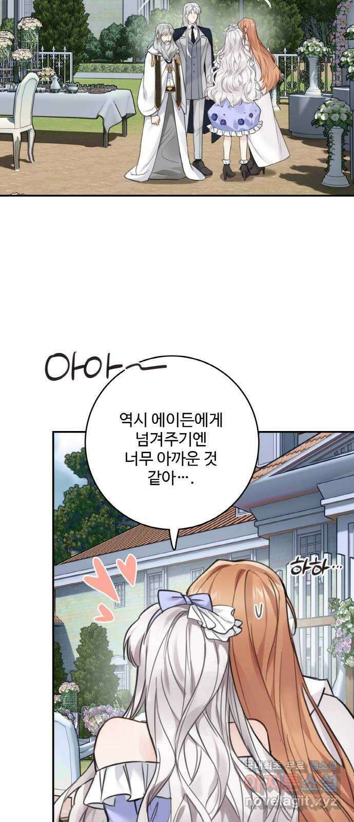 마녀와 용의 신혼일기 123화(완결) 8
