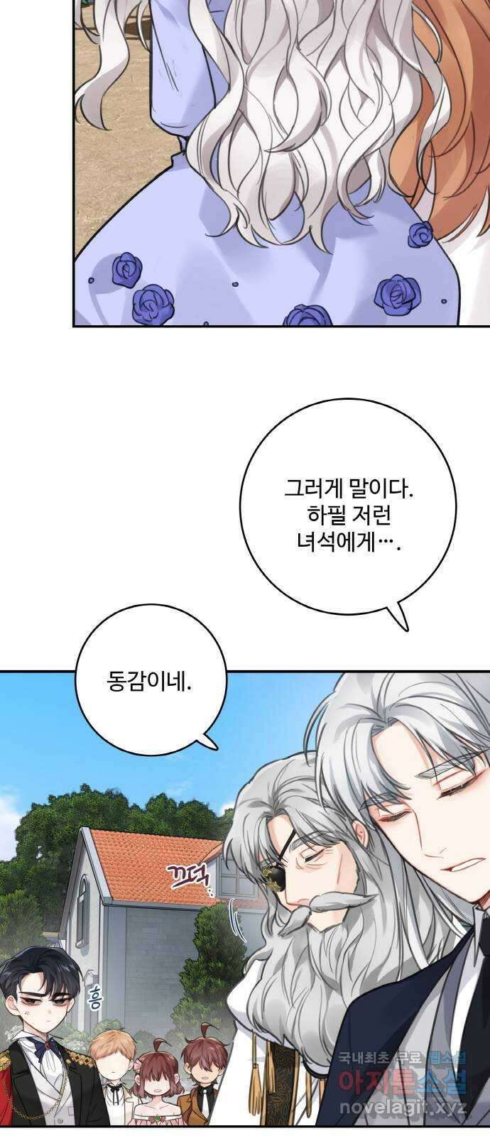 마녀와 용의 신혼일기 123화(완결) 9