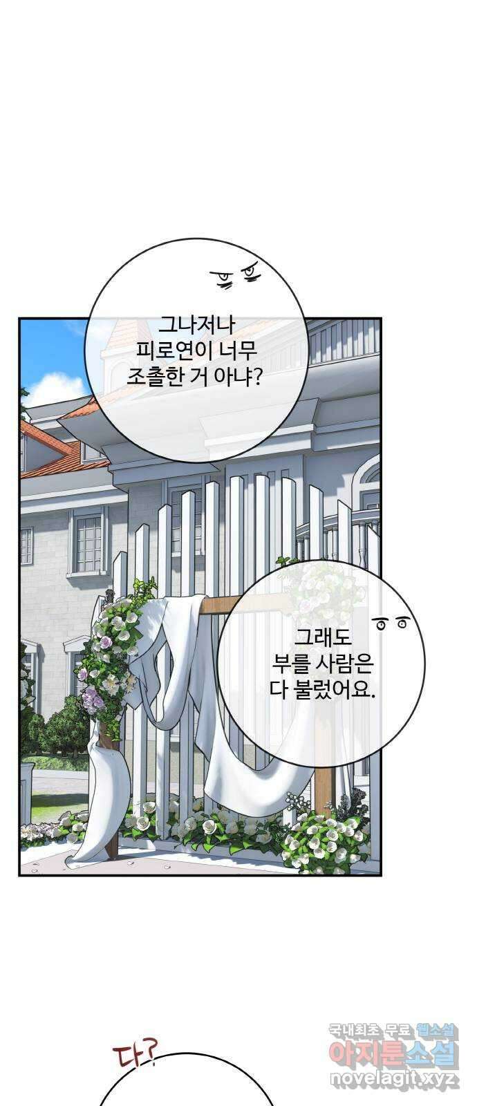마녀와 용의 신혼일기 123화(완결) 10