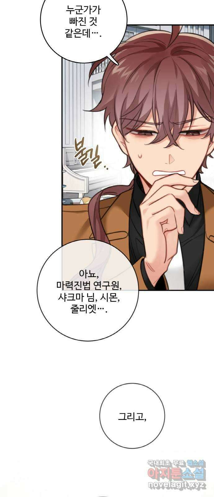 마녀와 용의 신혼일기 123화(완결) 11