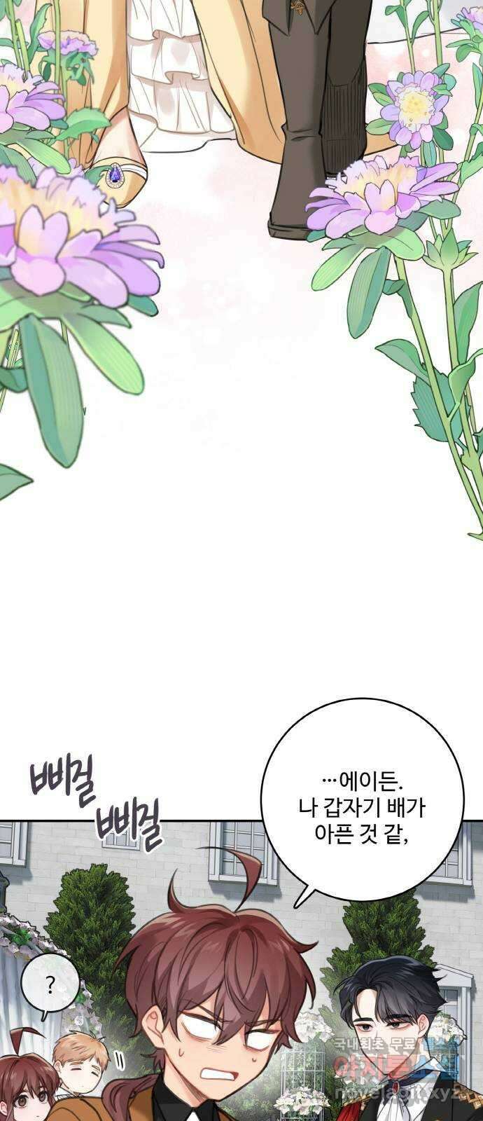 마녀와 용의 신혼일기 123화(완결) 13