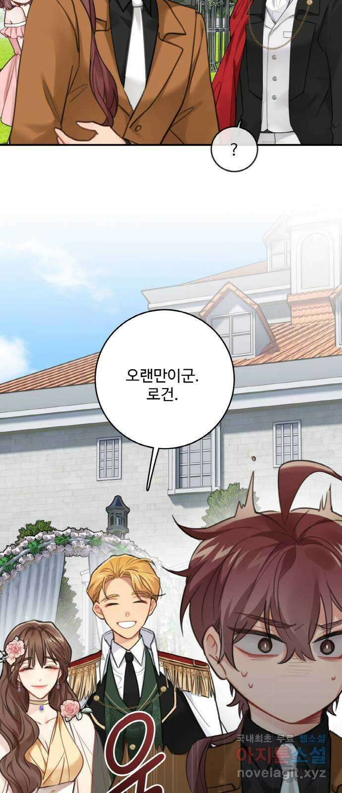 마녀와 용의 신혼일기 123화(완결) 14