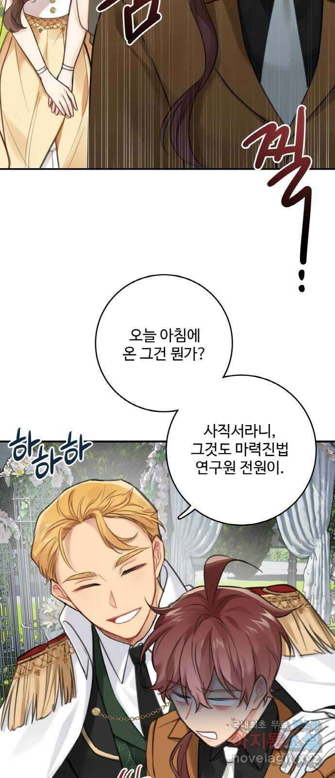 마녀와 용의 신혼일기 123화(완결) 15