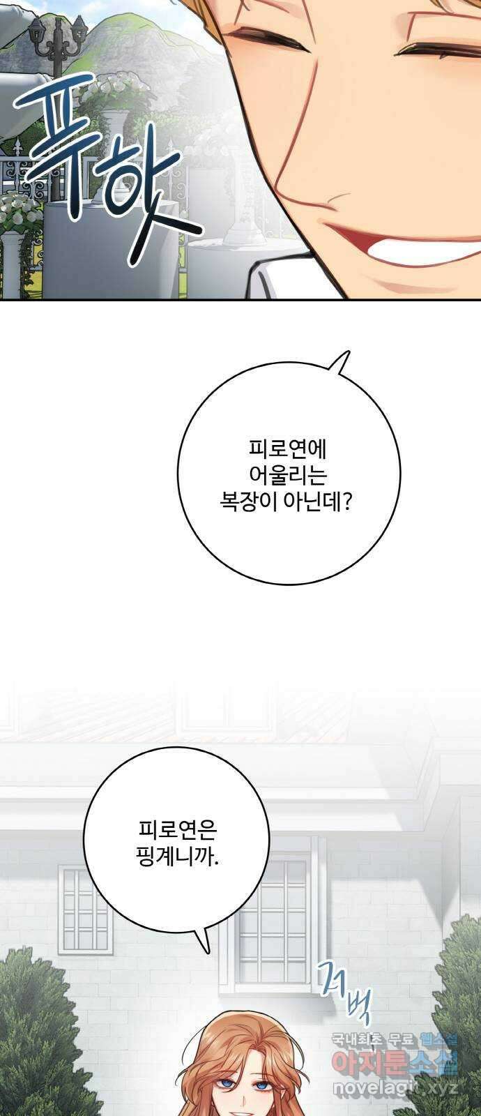마녀와 용의 신혼일기 123화(완결) 19