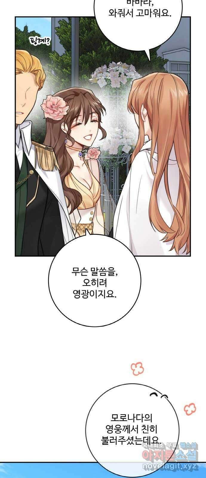마녀와 용의 신혼일기 123화(완결) 21