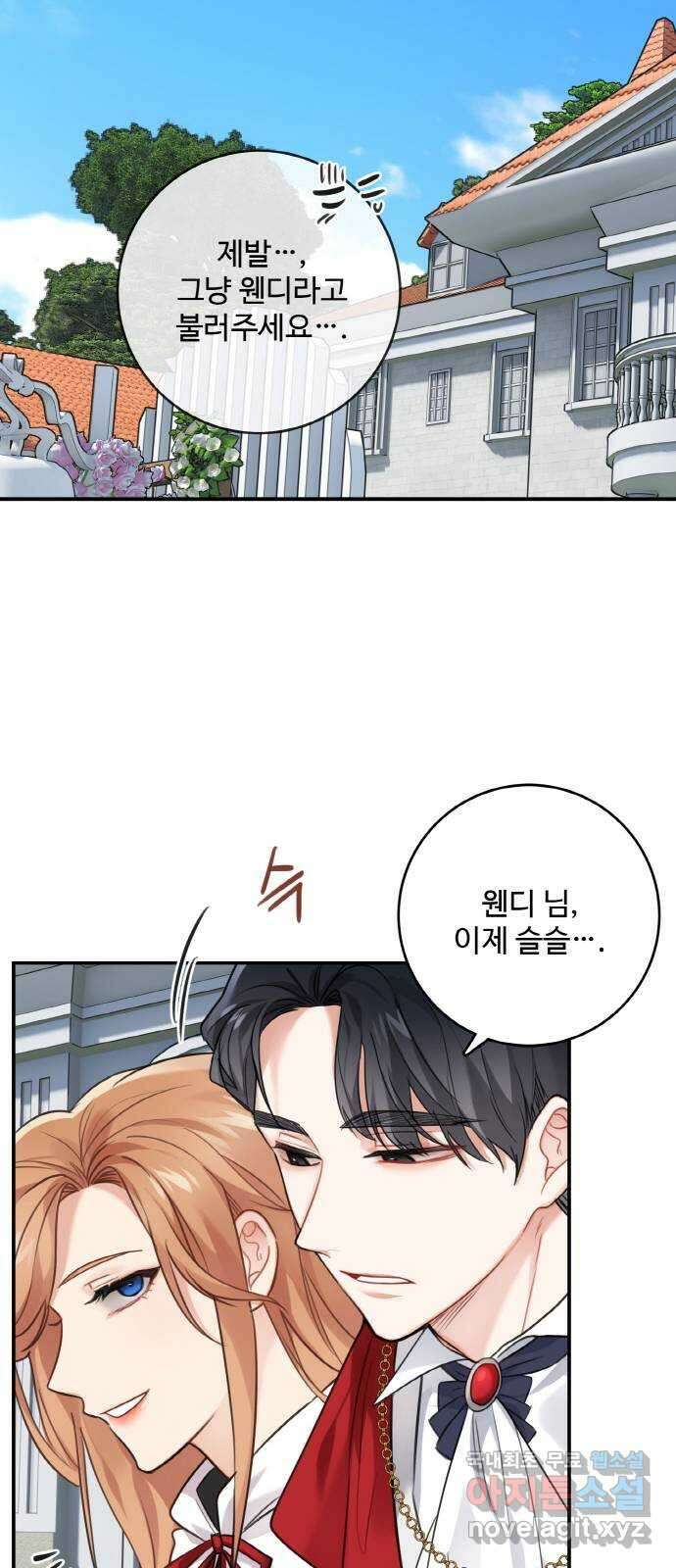 마녀와 용의 신혼일기 123화(완결) 22