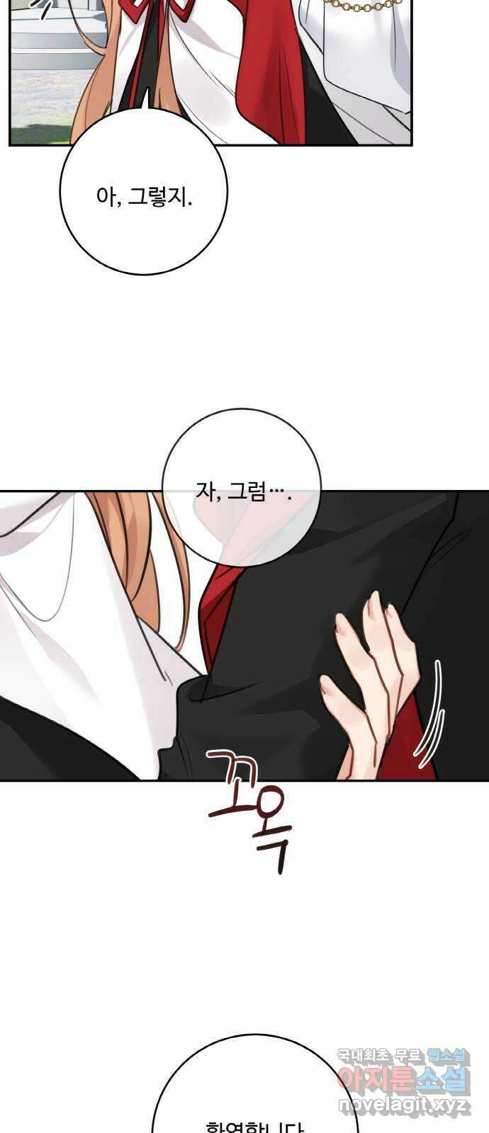 마녀와 용의 신혼일기 123화(완결) 23