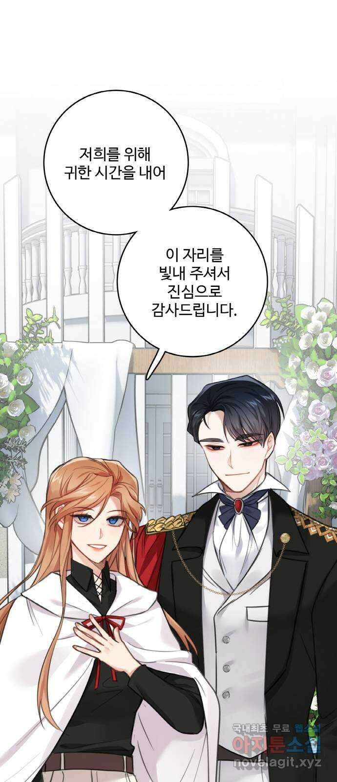 마녀와 용의 신혼일기 123화(완결) 25