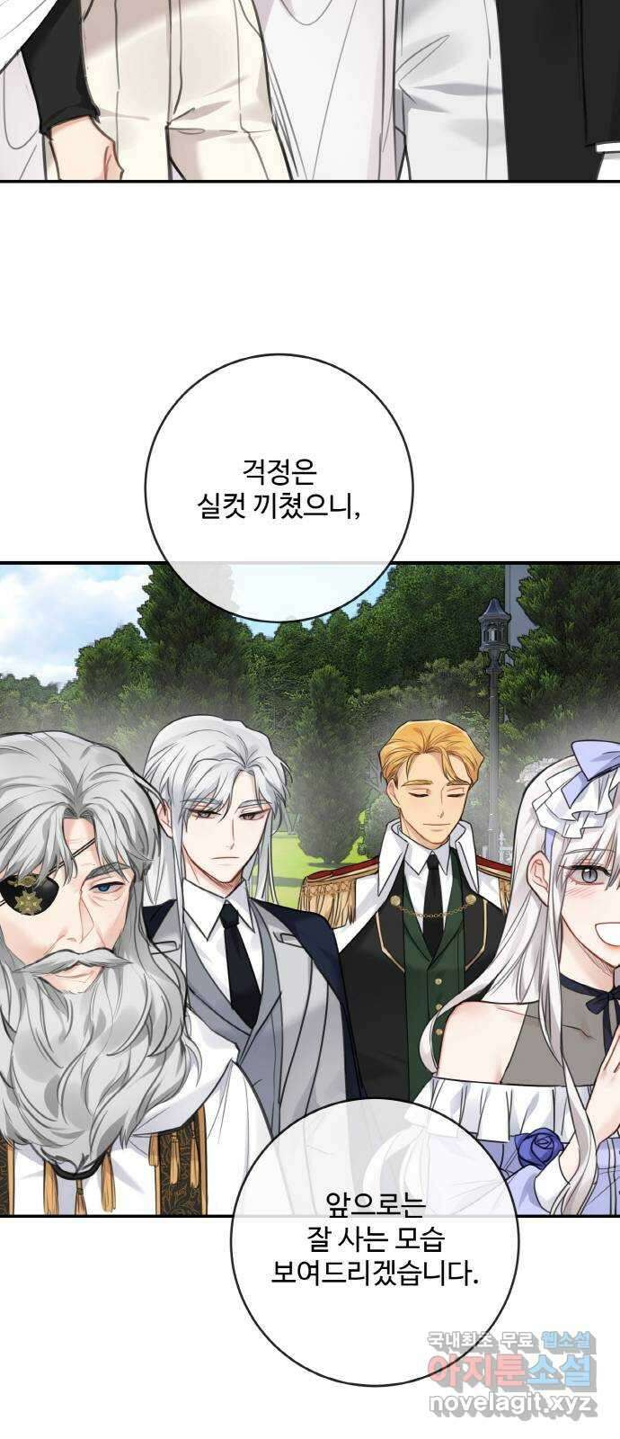 마녀와 용의 신혼일기 123화(완결) 26