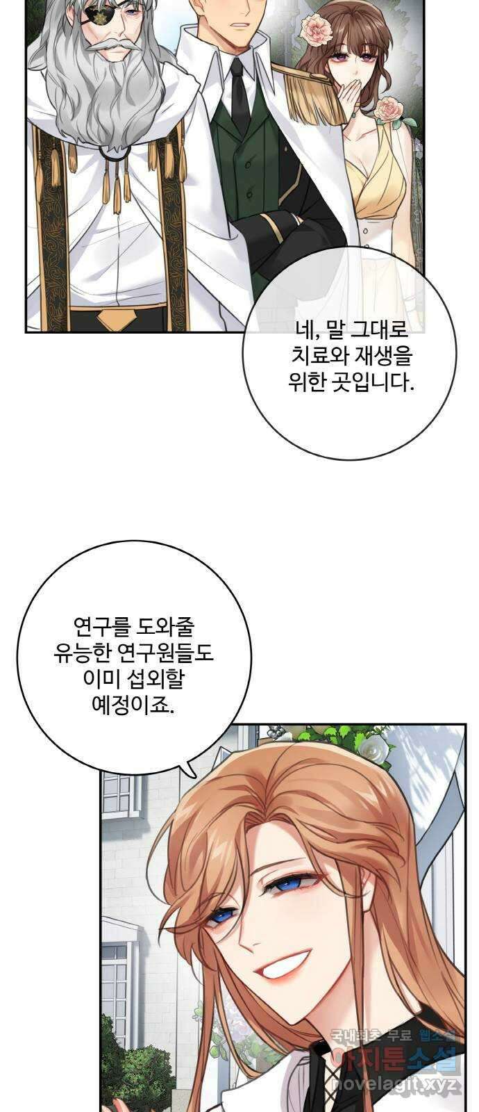 마녀와 용의 신혼일기 123화(완결) 30