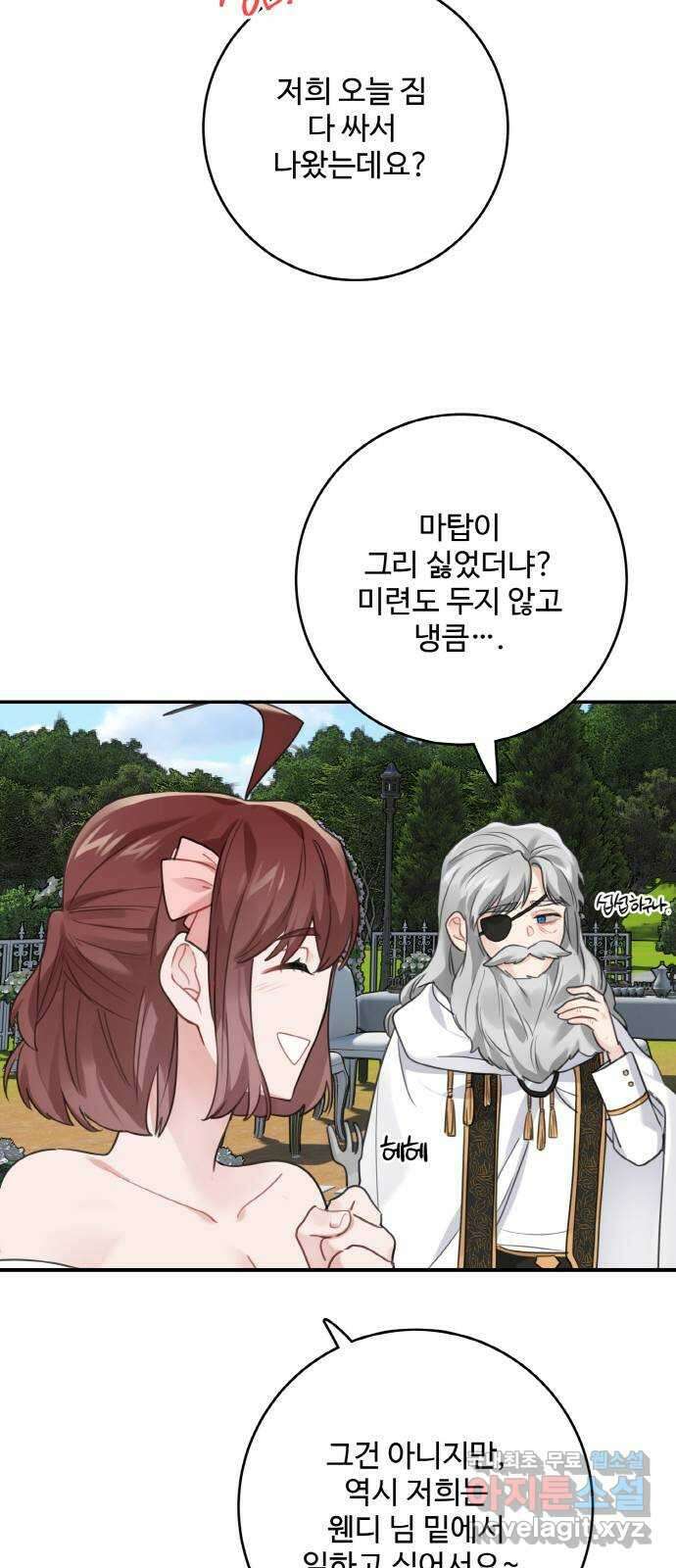 마녀와 용의 신혼일기 123화(완결) 32