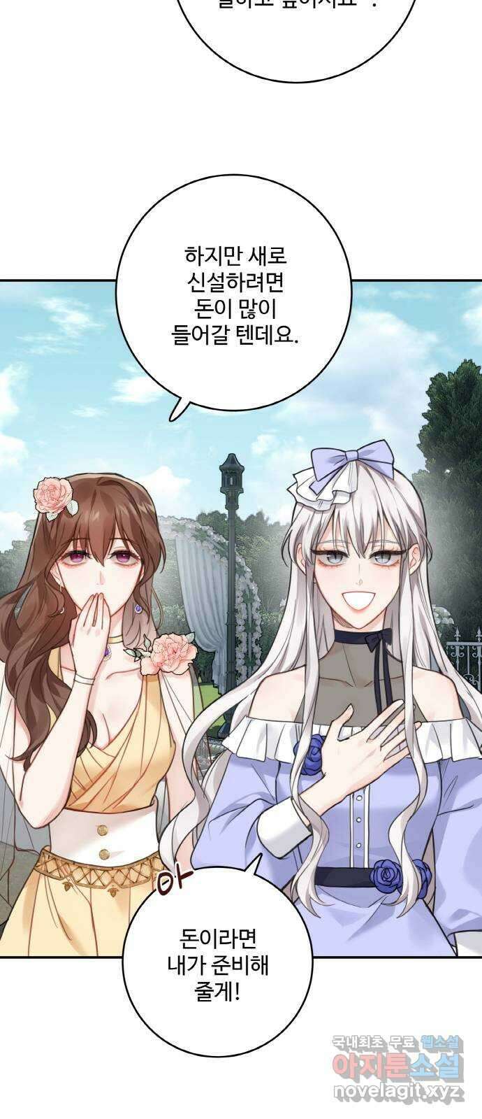 마녀와 용의 신혼일기 123화(완결) 33