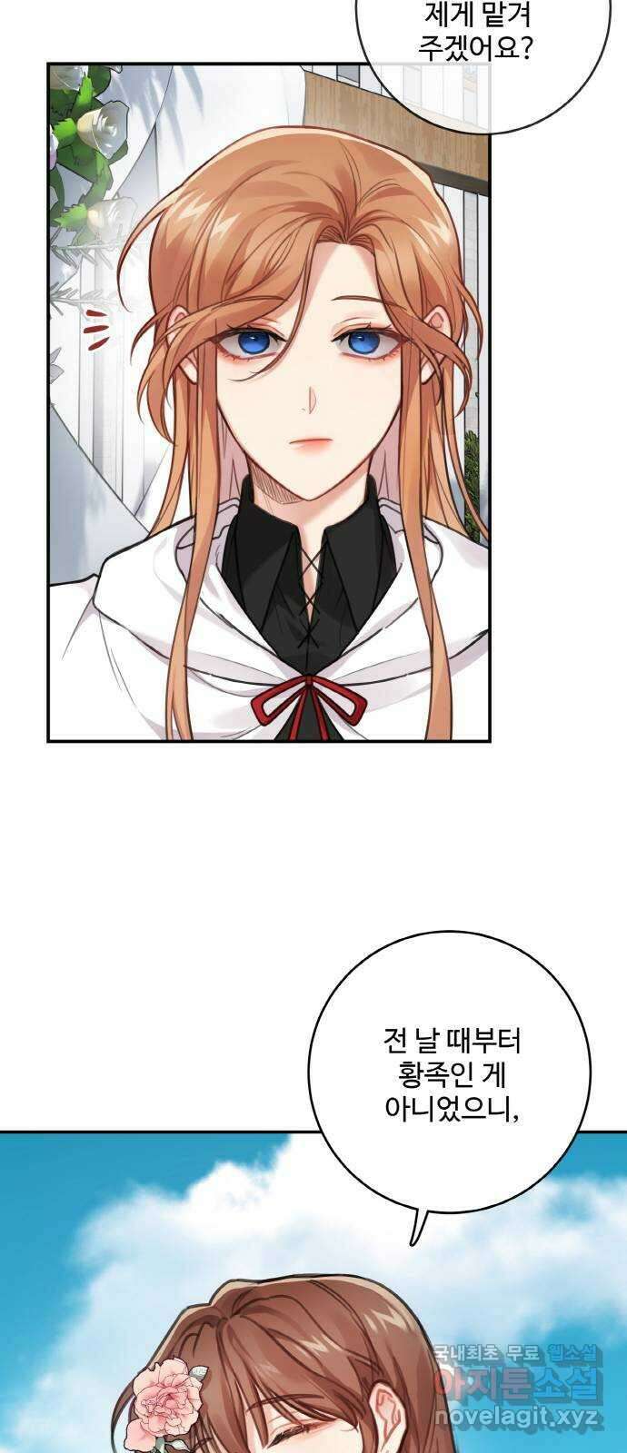 마녀와 용의 신혼일기 123화(완결) 36