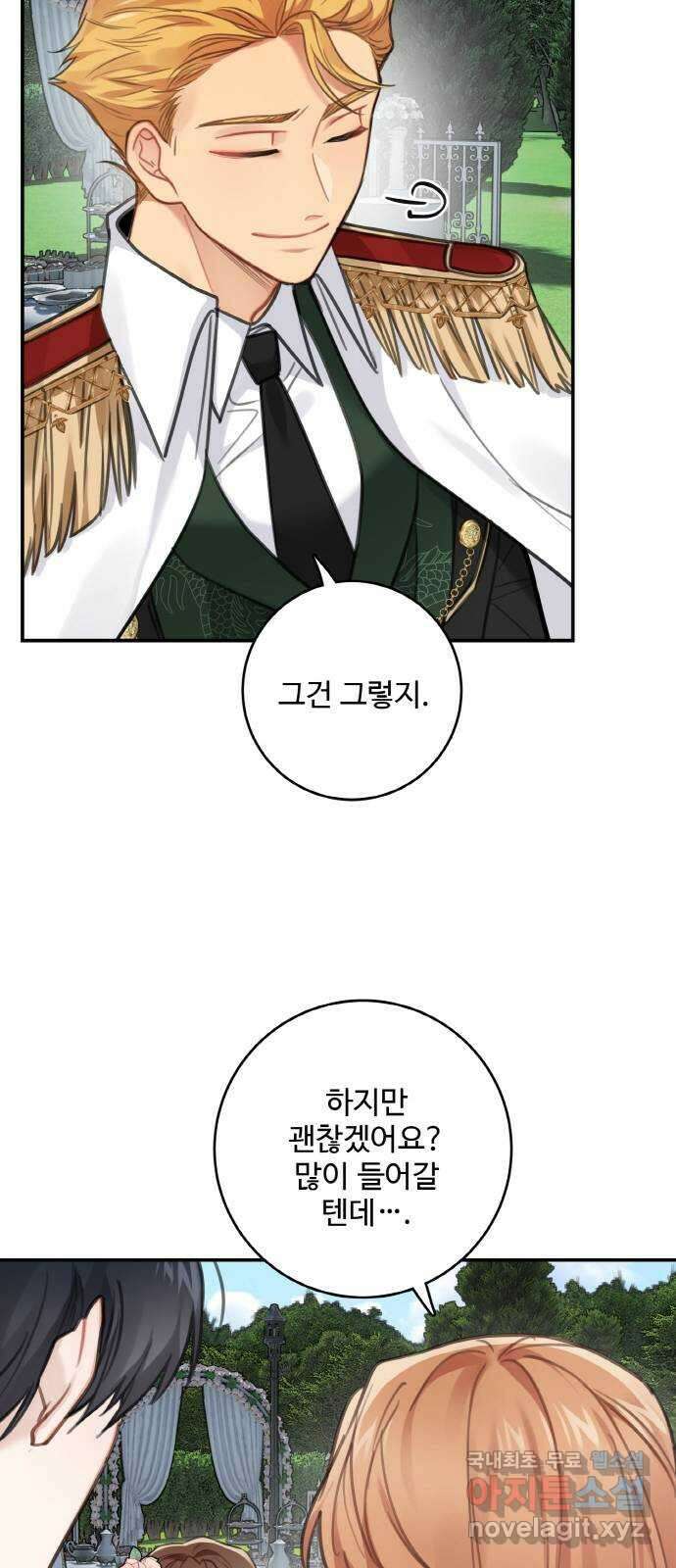 마녀와 용의 신혼일기 123화(완결) 38