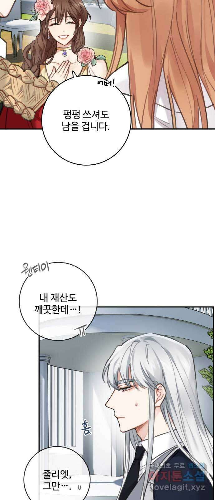 마녀와 용의 신혼일기 123화(완결) 39