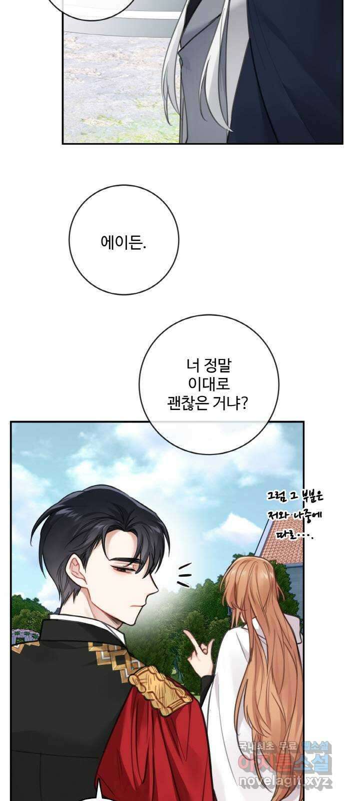 마녀와 용의 신혼일기 123화(완결) 40