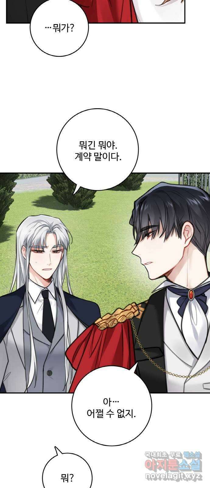 마녀와 용의 신혼일기 123화(완결) 41