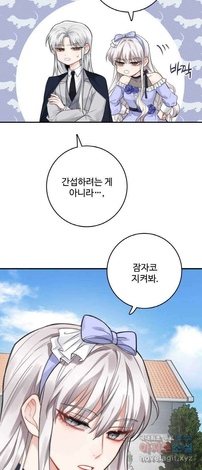 마녀와 용의 신혼일기 123화(완결) 46
