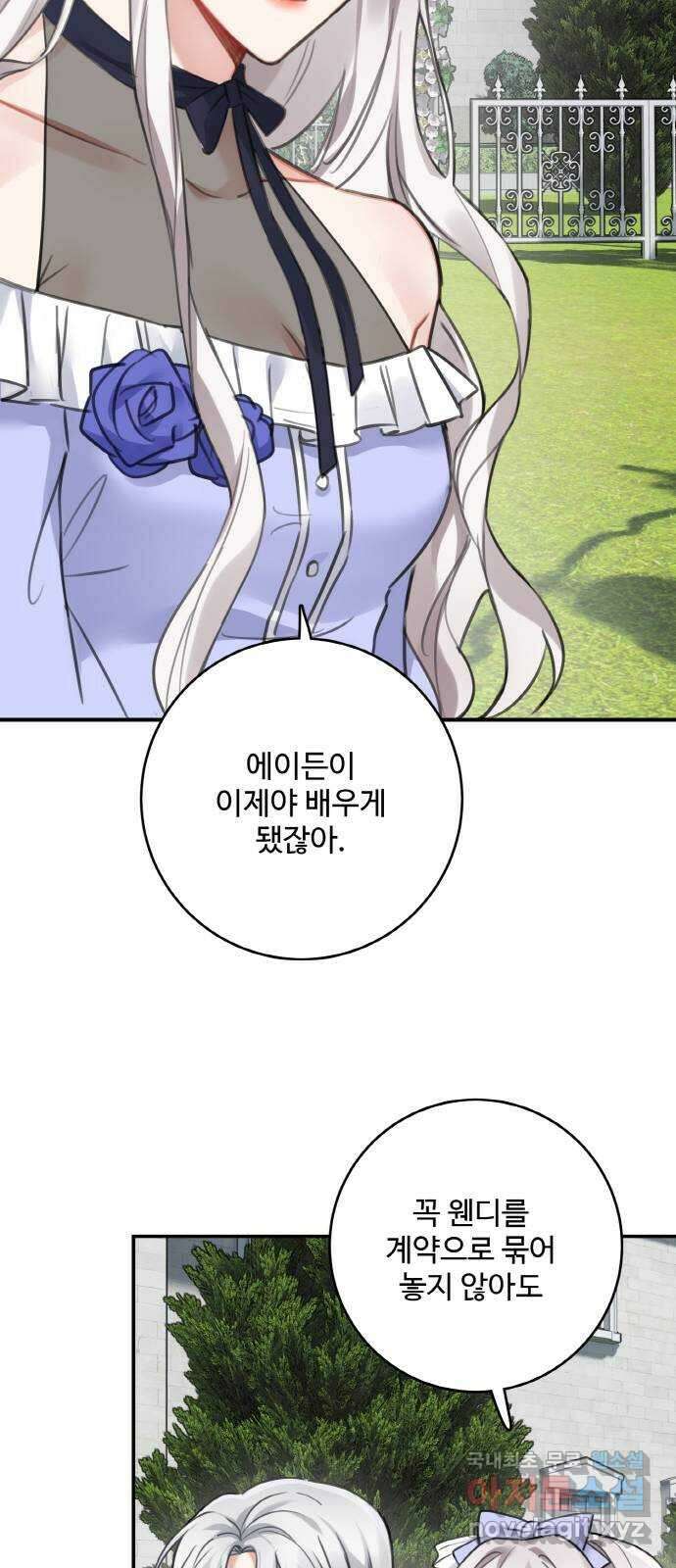 마녀와 용의 신혼일기 123화(완결) 47