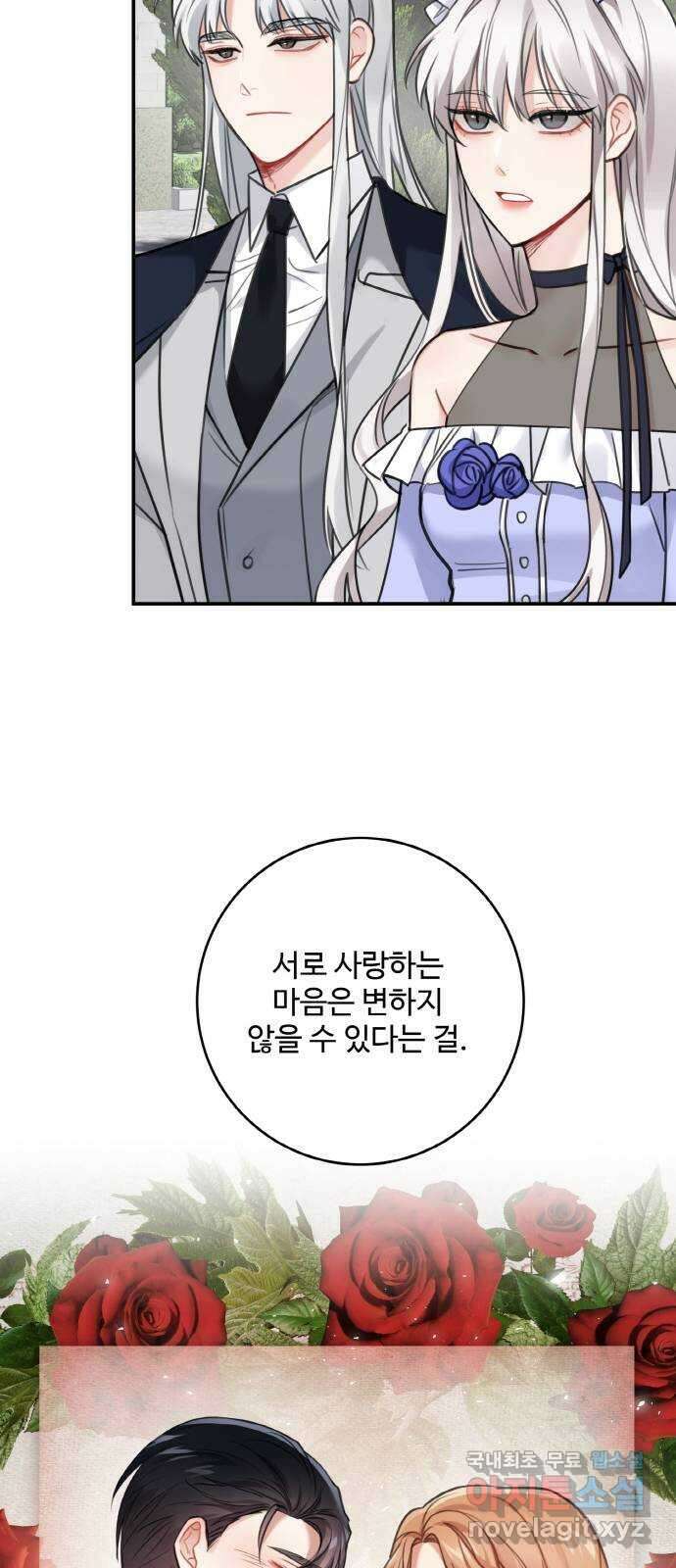 마녀와 용의 신혼일기 123화(완결) 48
