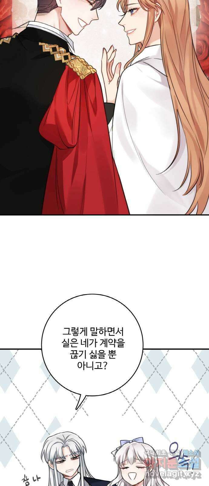 마녀와 용의 신혼일기 123화(완결) 49