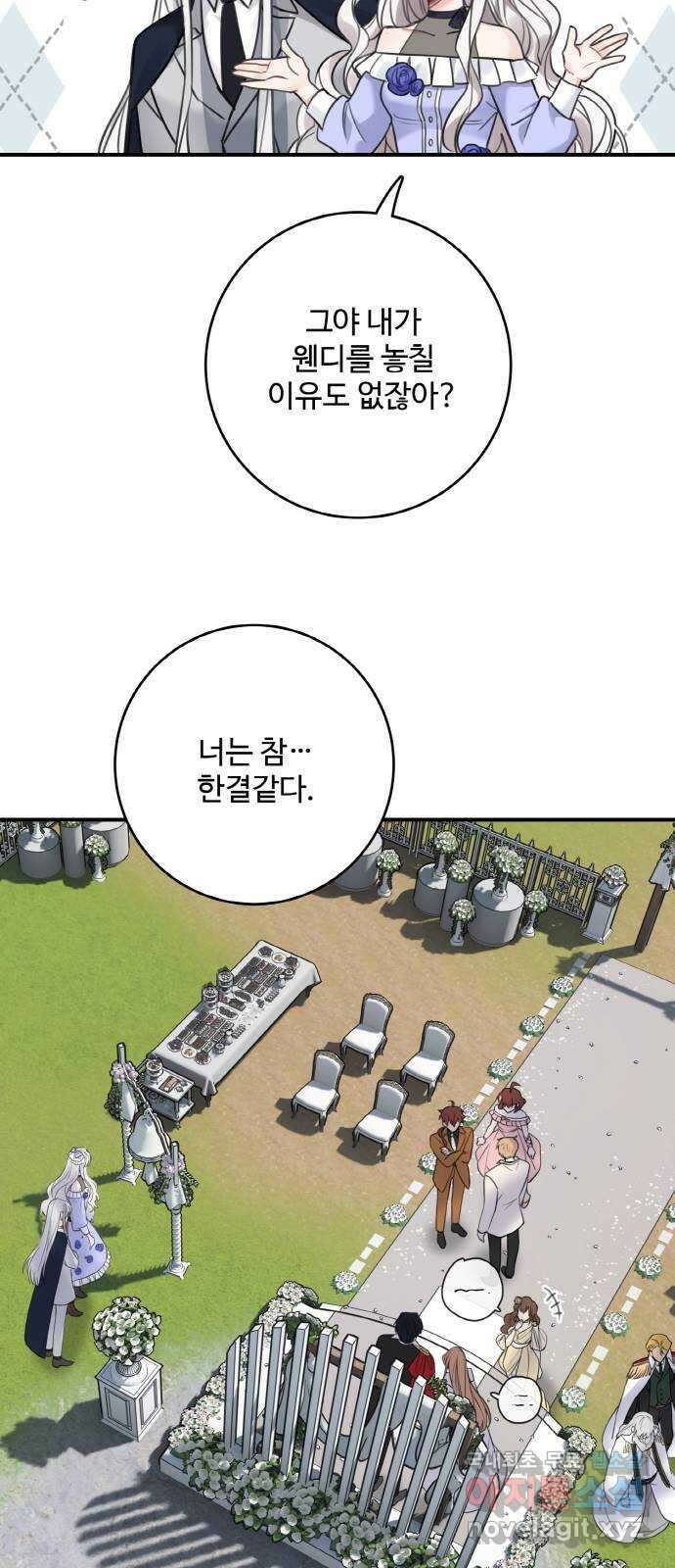 마녀와 용의 신혼일기 123화(완결) 50