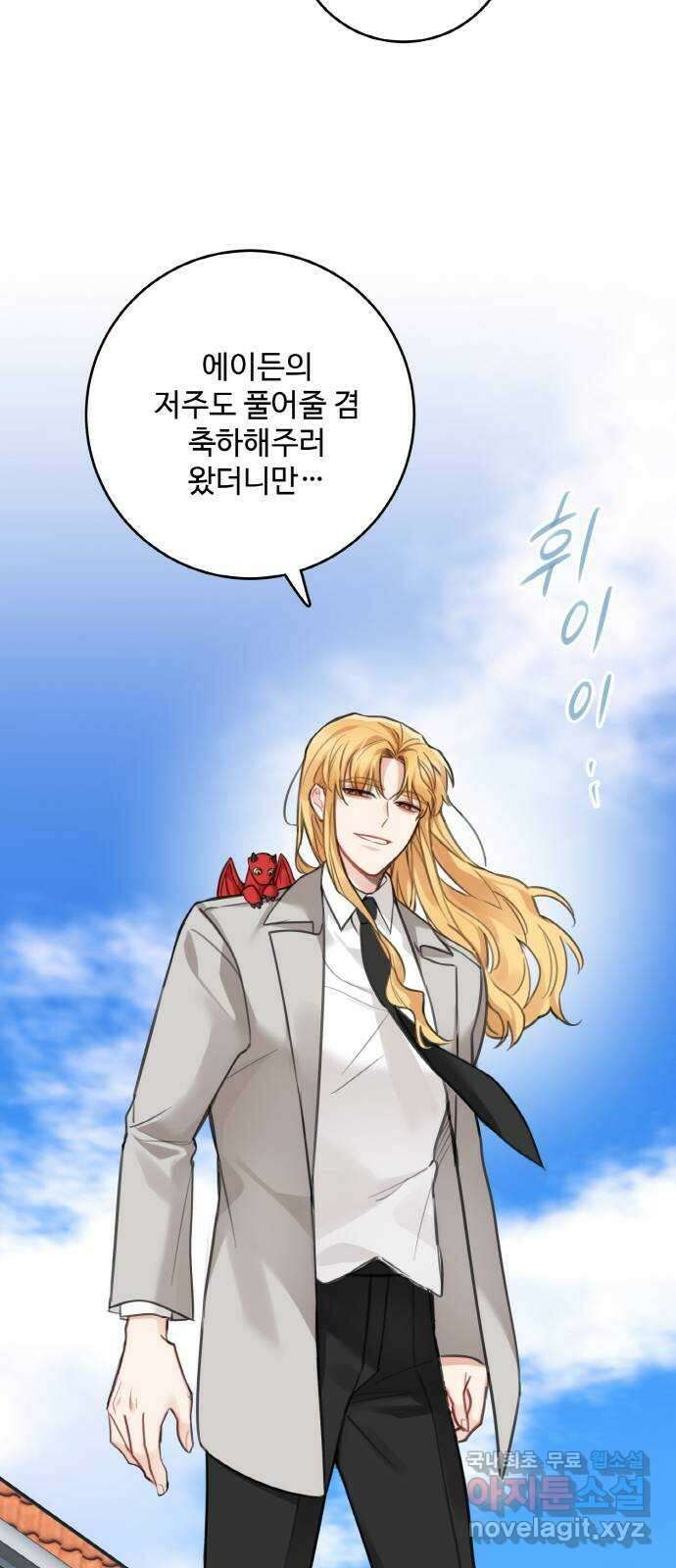마녀와 용의 신혼일기 123화(완결) 52