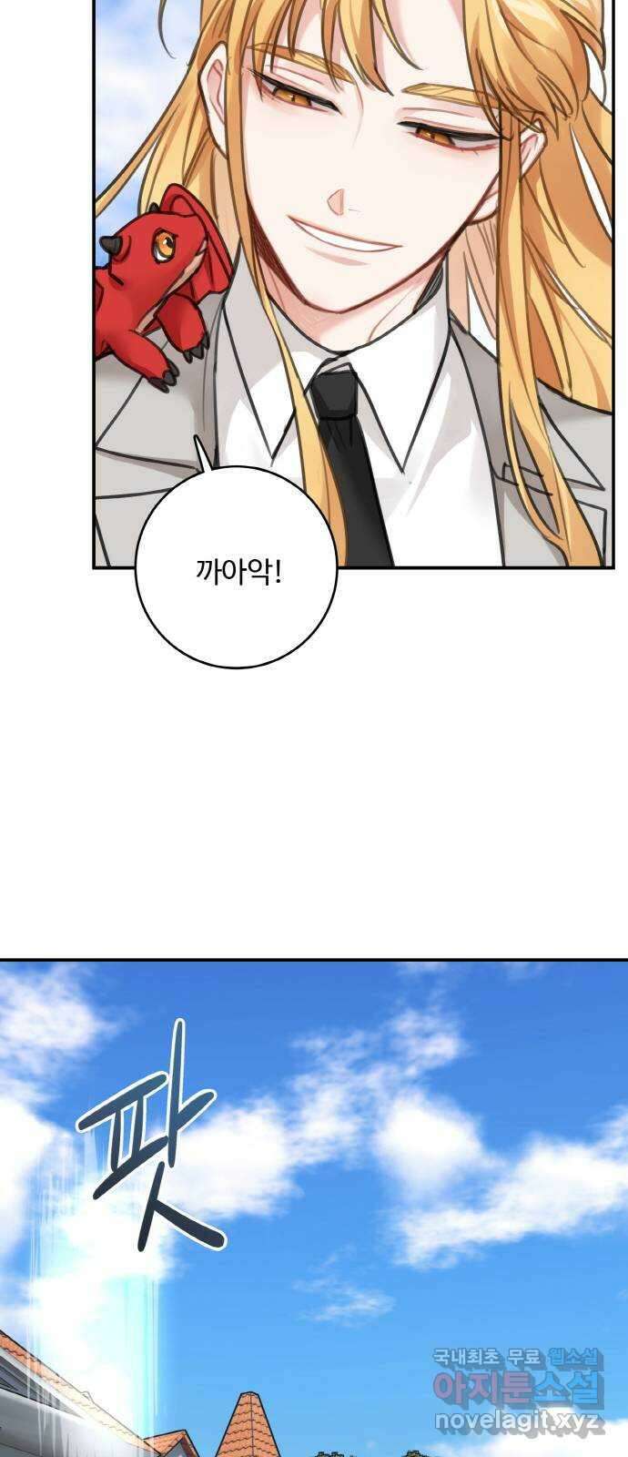마녀와 용의 신혼일기 123화(완결) 54