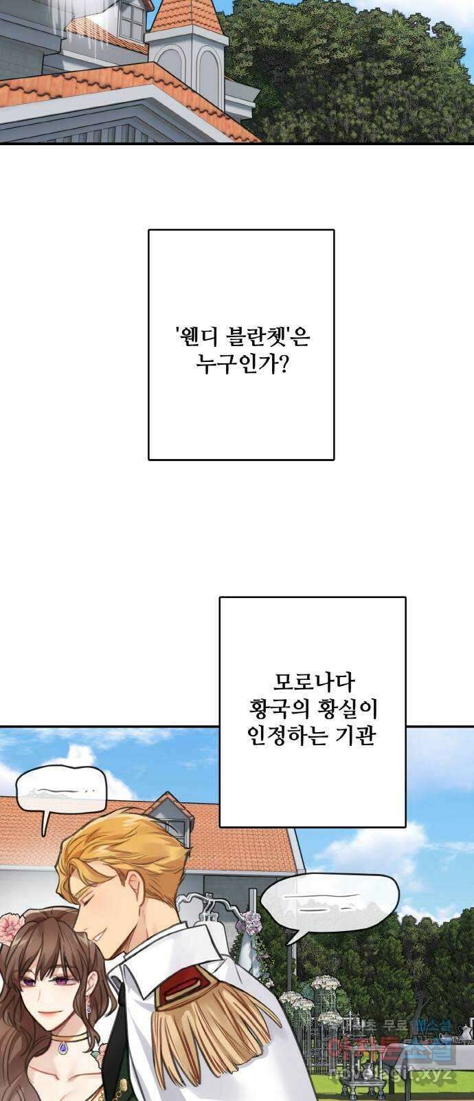 마녀와 용의 신혼일기 123화(완결) 55