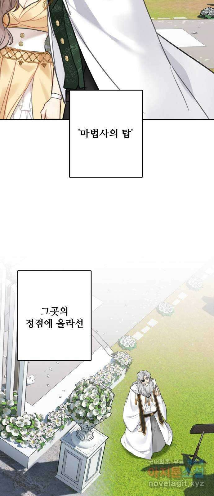 마녀와 용의 신혼일기 123화(완결) 56