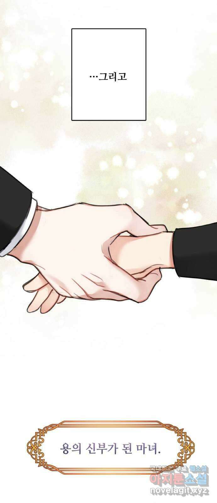 마녀와 용의 신혼일기 123화(완결) 60