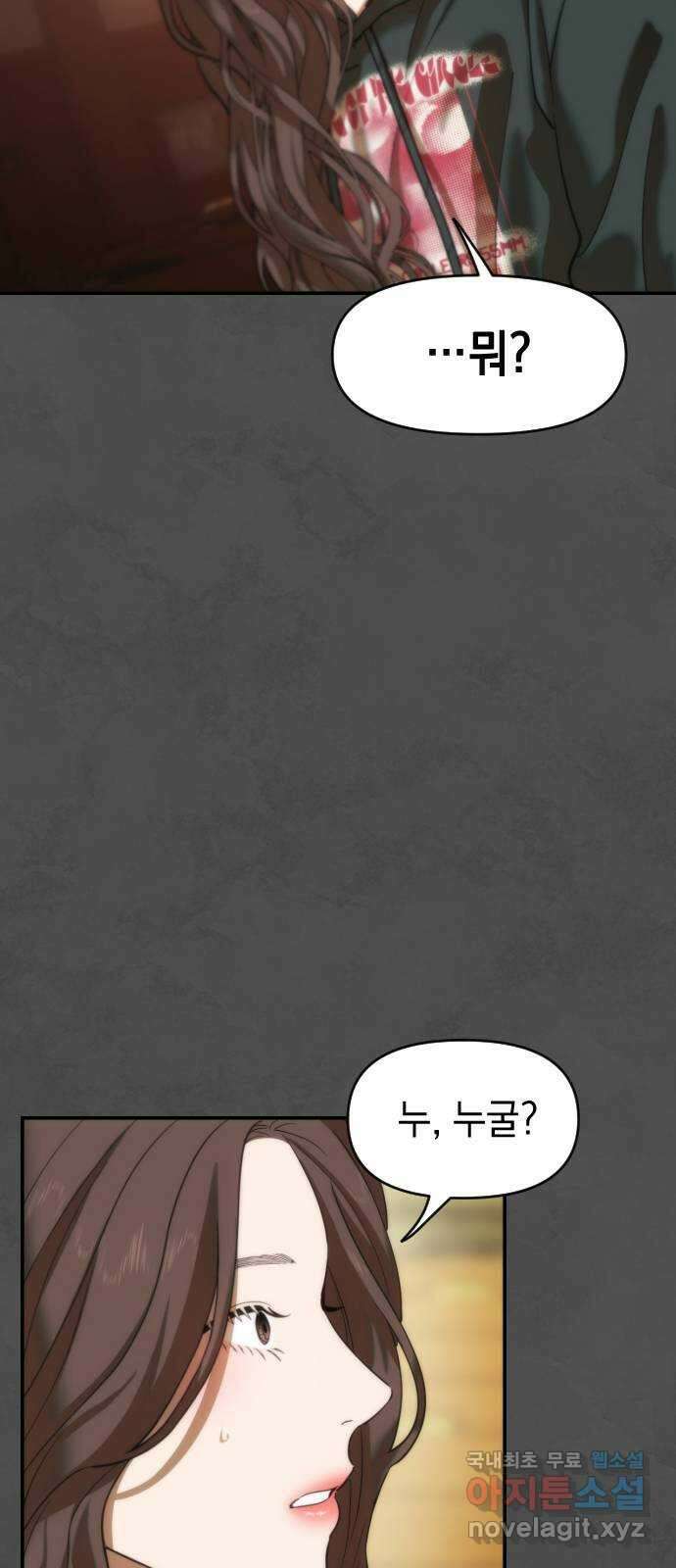 누가 나를 죽였을까 8화. 위험한 초대 2