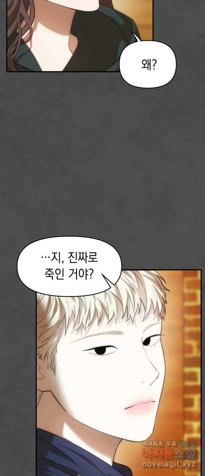 누가 나를 죽였을까 8화. 위험한 초대 3