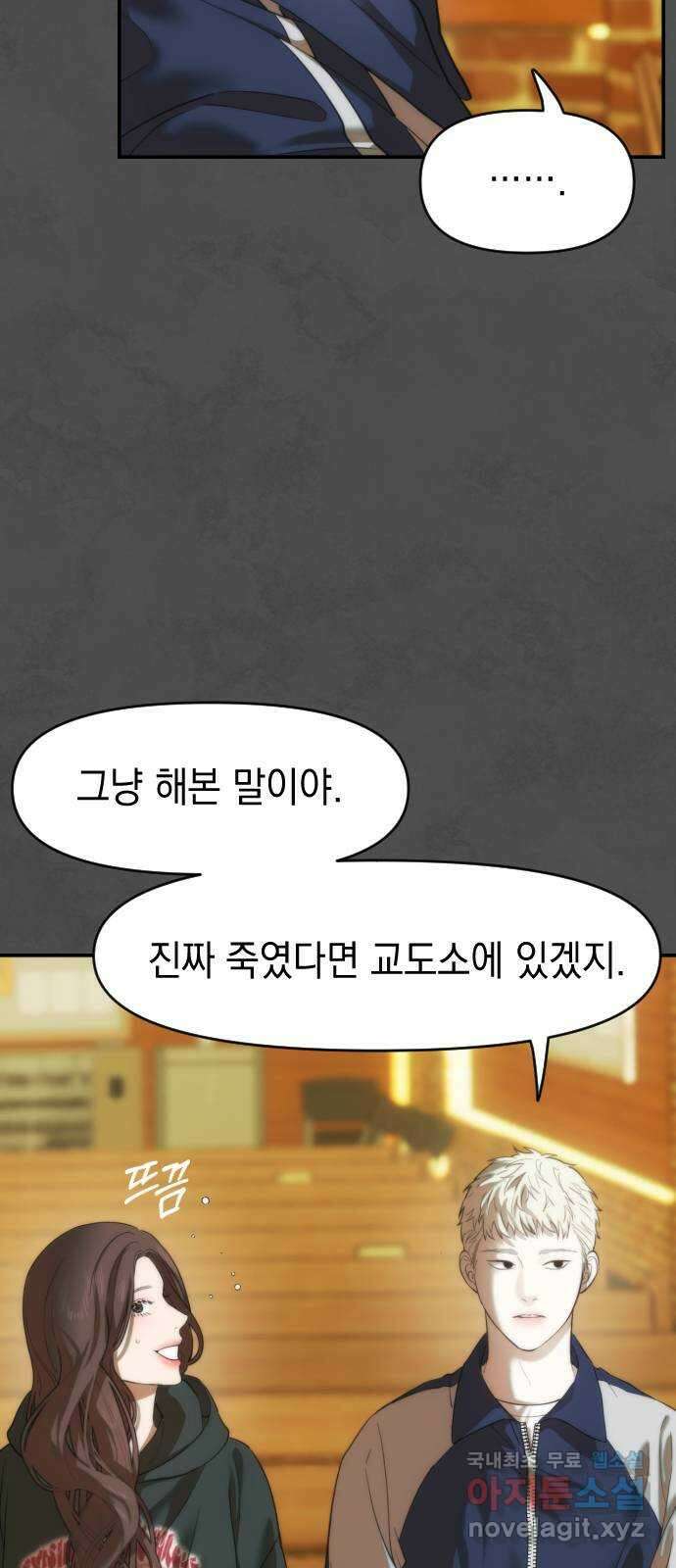 누가 나를 죽였을까 8화. 위험한 초대 4